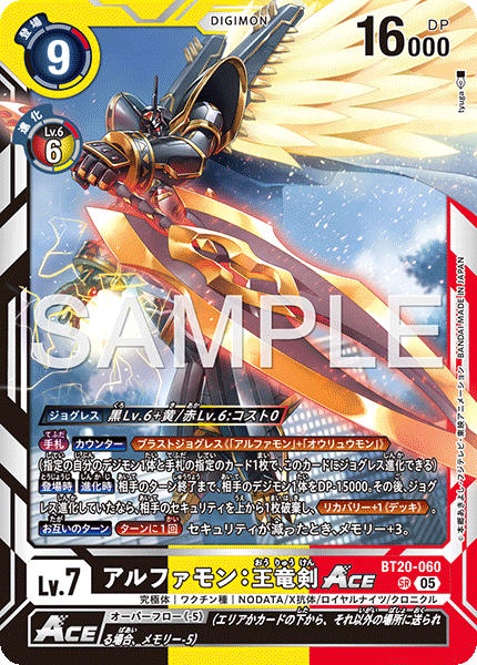 BT20-060 SR アルファモン:王竜剣ACE(AD01)