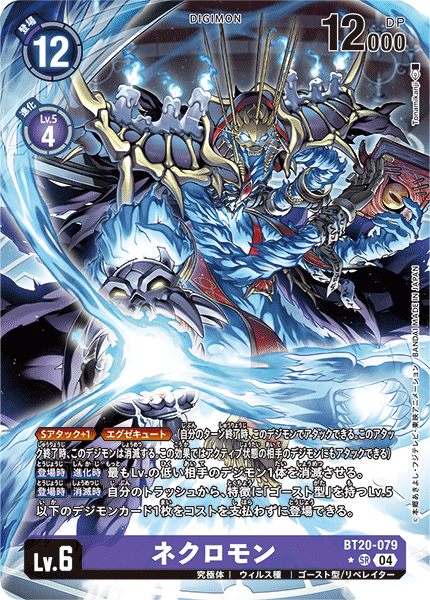 BT20-079 P-SR 死靈巫師獸 ネクロモン(パラレル)