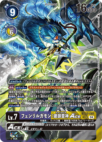 BT20-081 P-SR 芬里爾魔狼獸:建御雷神 フェンリルガモン:建御雷神ACE(パラレル)