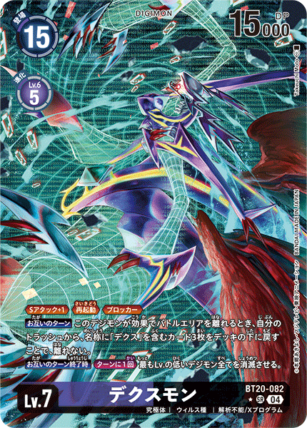 BT20-082 P-SR 死X獸 / 暗亡獸 デクスモン(パラレル)