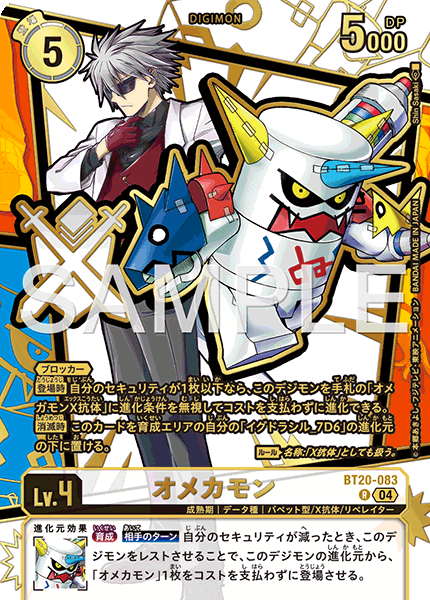 BT20-083 P-R オメカモン(異圖/特別仕様)