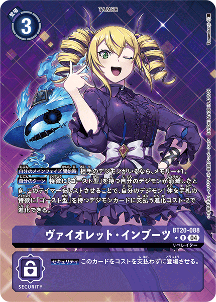 BT20-088 P-R 薇奧萊特.因卜茲 ヴァイオレット・インブーツ(パラレル)