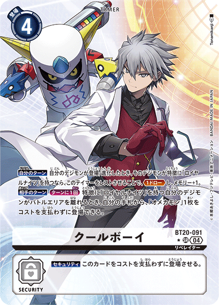 BT20-091 P-SR 酷男 Cool Boy クールボーイ(パラレル)