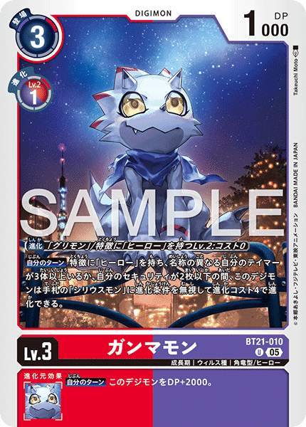 BT21-010 U ガンマモン(AD01)