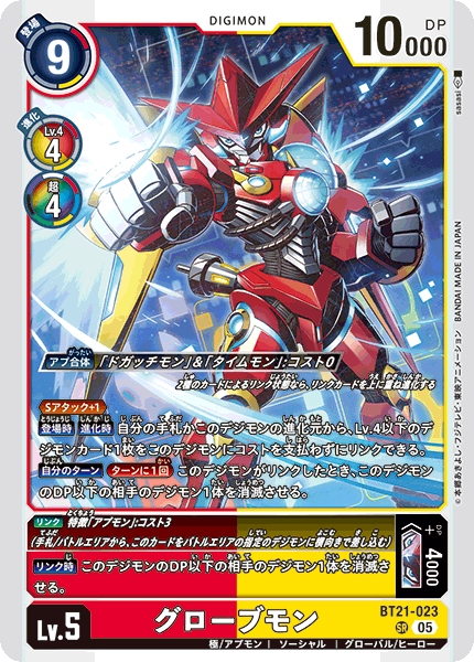 BT21-023 SR 全球獸 グローブモン