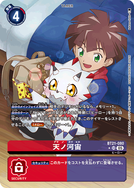 BT21-080 P-SR 天之河宙 天ノ河宙(パラレル)