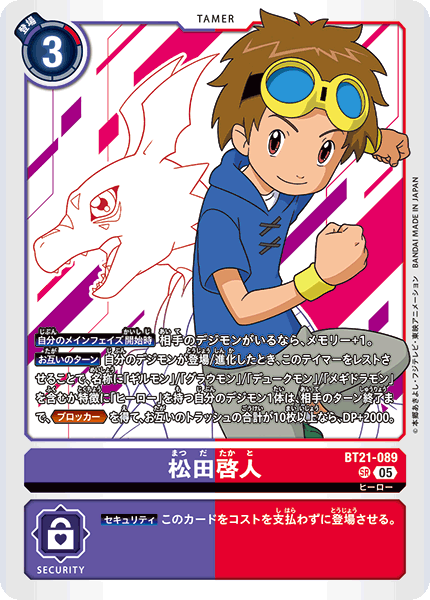 BT21-089 SR 松田啓人