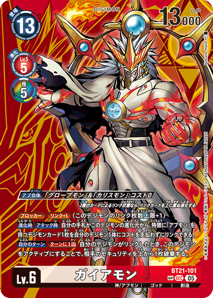 BT21-101 SP 蓋亞獸 ガイアモン(パラレル/SP)