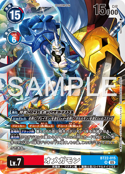 BT22-015 SR オメガモン