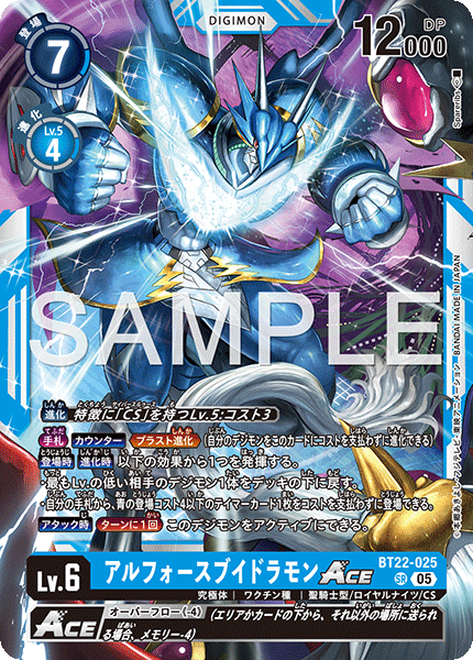 BT22-025 SR アルフォースブイドラモンACE