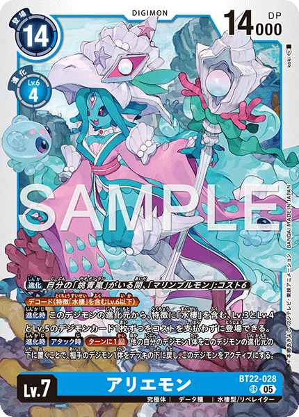 BT22-028 SR アリエモン