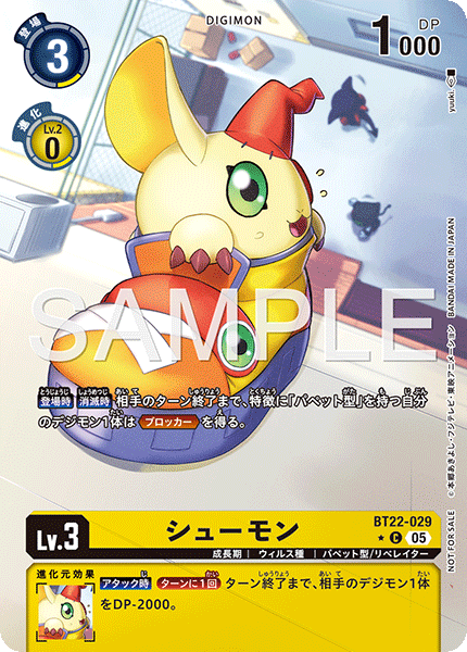 BT22-029 P-C シューモン(パラレル/BT22BOX購入特典パック)