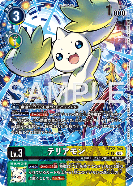 BT22-043 P-U テリアモン(パラレル/BT22BOX購入特典パック)