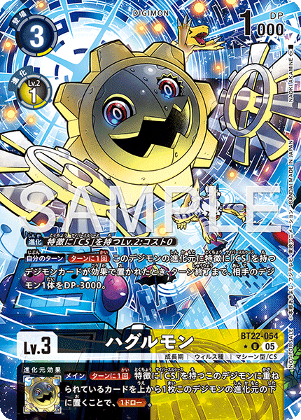 BT22-054 P-U ハグルモン(パラレル/BT22BOX購入特典パック)