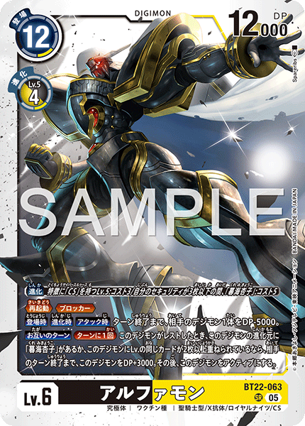 BT22-063 SR アルファモン