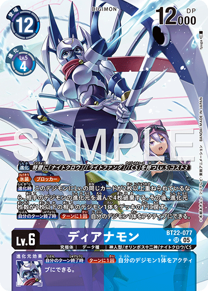 BT22-077 P-SR ディアナモン(パラレル)