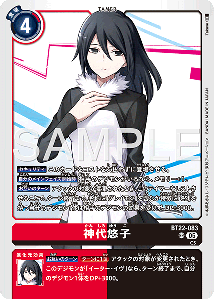 BT22-083 SR 神代悠子