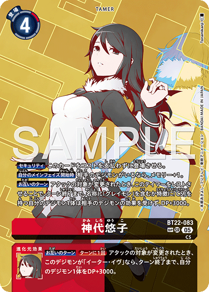 BT22-083 SP 神代悠子(パラレル/SP)