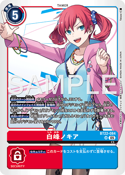 BT22-084 SR 白峰ノキア