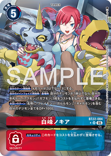 BT22-084 P-SR 白峰ノキア(パラレル)