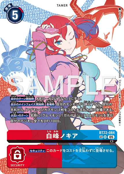 BT22-084 SP 白峰ノキア(パラレル/SP)