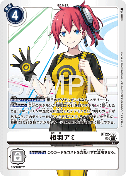 BT22-093 SR 相羽アミ