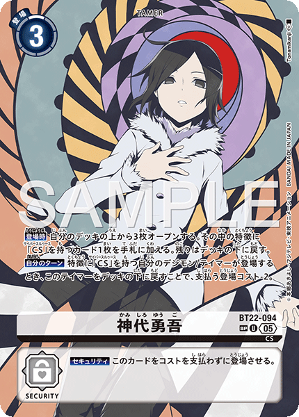 BT22-094 SP 神代勇吾(パラレル/SP)