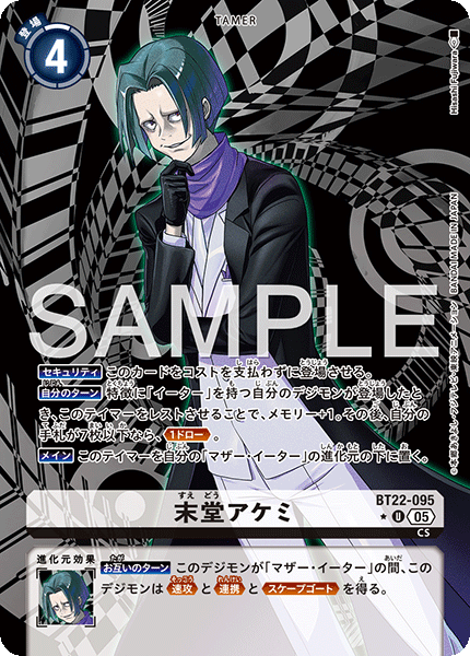 BT22-095 P-U 末堂アケミ(パラレル)