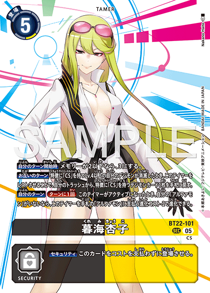 BT22-101 SEC 暮海杏子