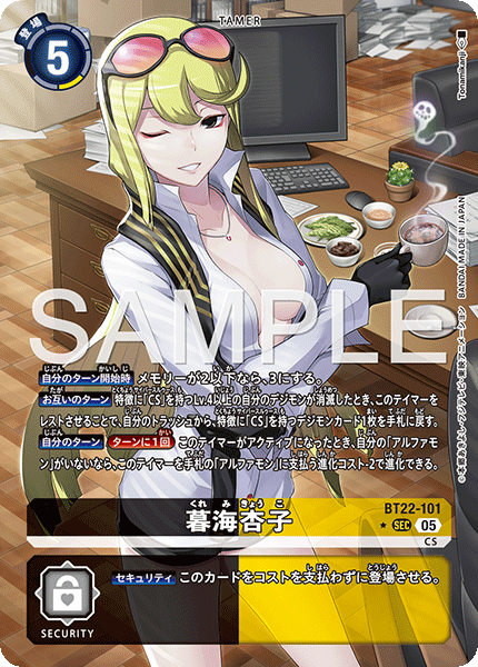 BT22-101 P-SEC 暮海杏子(パラレル)