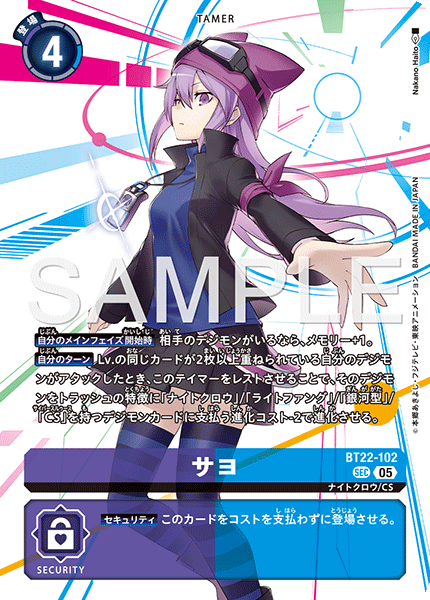 BT22-102 SEC サヨ