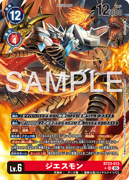 BT23-013 P-SR ジエスモン(パラレル)