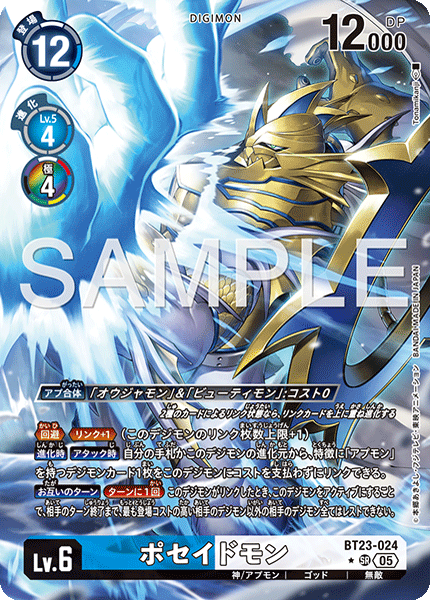 BT23-024 P-SR ポセイドモン(パラレル)