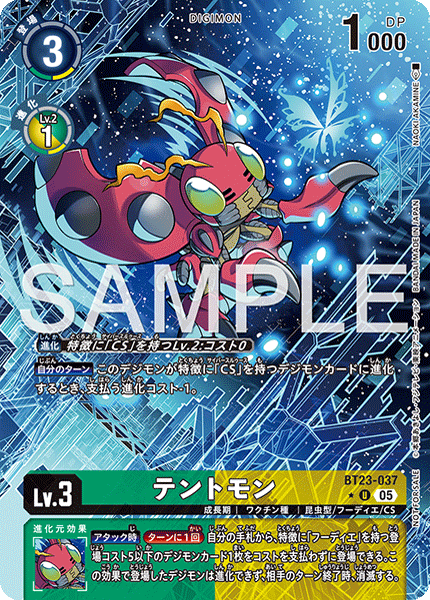 BT23-037 P-U テントモン(パラレル/BT23BOX購入特典パック)