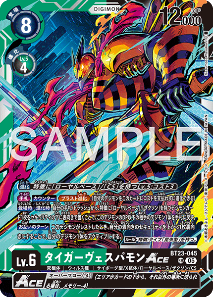 BT23-045 SR タイガーヴェスパモンACE