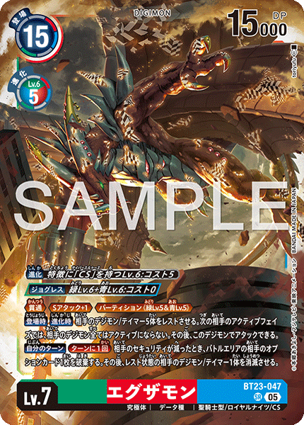 BT23-047 SR エグザモン