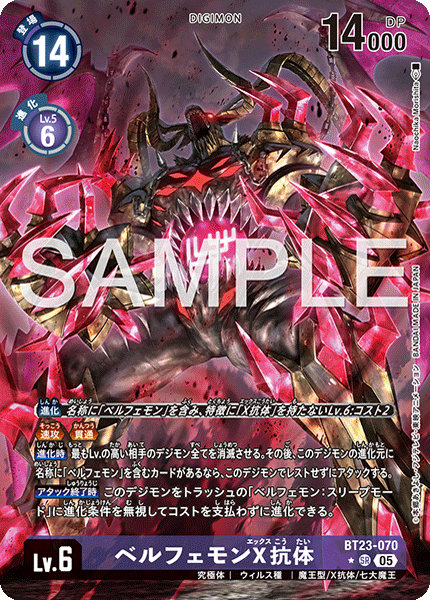 BT23-070 P-SR ベルフェモンX抗体(パラレル)