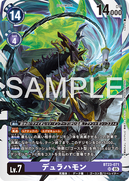BT23-071 SR デュラハモン