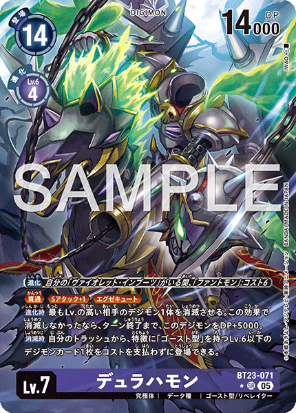 BT23-071 P-SR デュラハモン(パラレル)