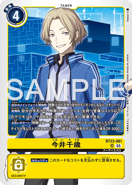 BT23-081 SR 今井千歳