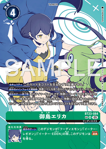 BT23-084 SP 御島エリカ(パラレル/SP)
