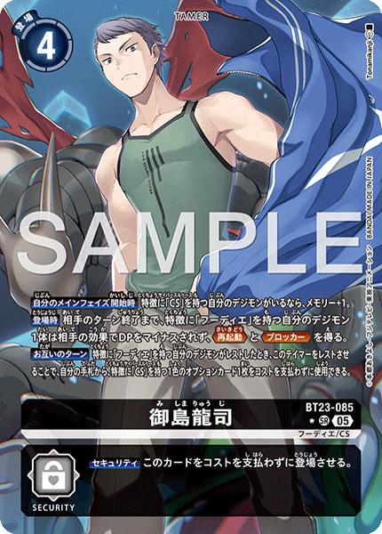 BT23-085 P-SR 御島龍司(パラレル)