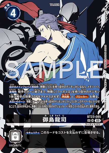 BT23-085 SP 御島龍司(パラレル/SP)