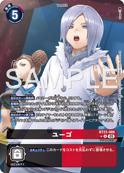 BT23-086 P-U ユーゴ(パラレル)