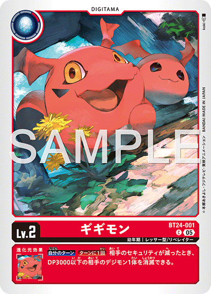 BT24-001 C ギギモン