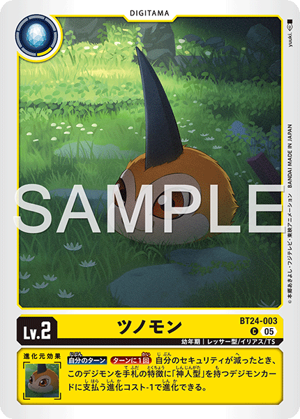 BT24-003 C ツノモン