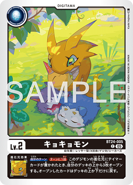 BT24-005 C キョキョモン