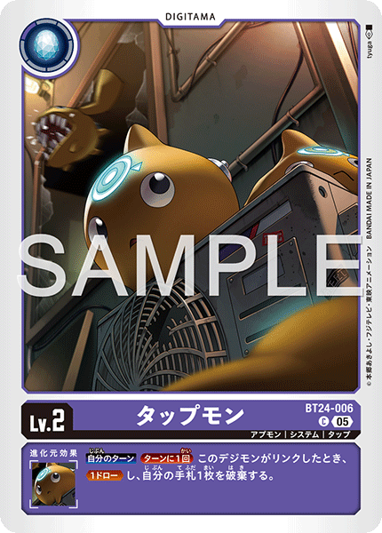 BT24-006 C タップモン