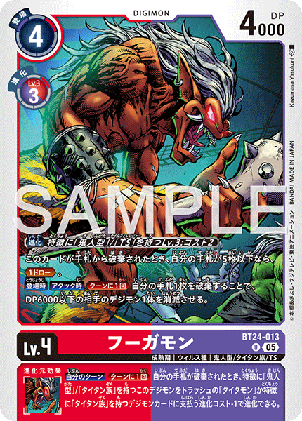 BT24-013 U フーガモン