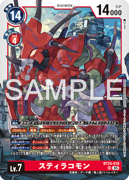 BT24-018 SR スティラコモン